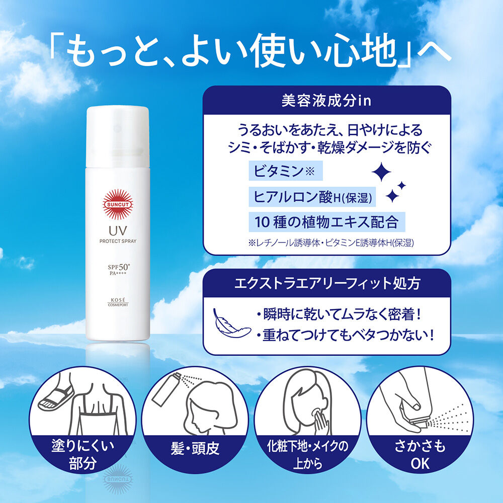  「サンカット プロテクトUV スプレー 限定品 (300g)」|ＵＶケア|