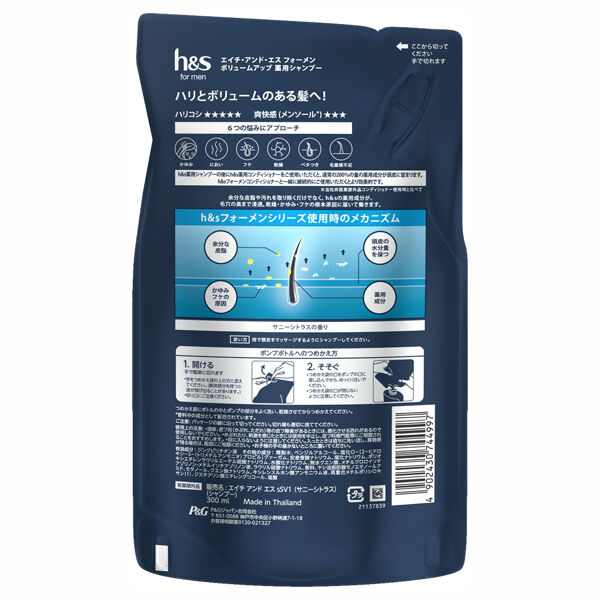  「h＆s(エイチ アンド エス) for men ボリュームアップ薬用シャンプー 詰替え(300ml)」|シャンプー|