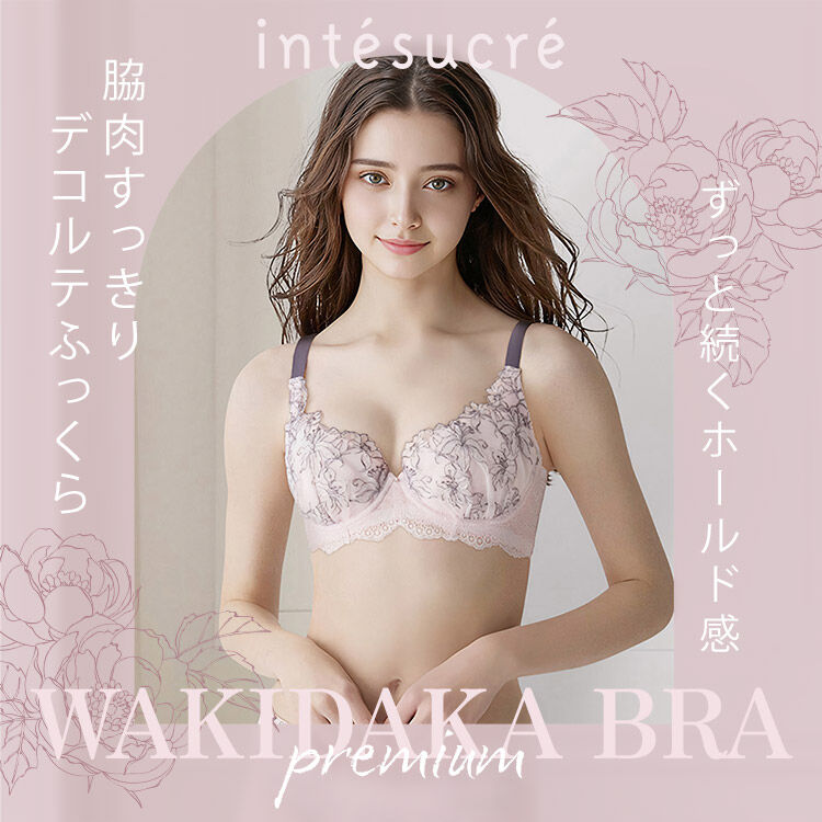 intesucre「アンテシュクレ 脇高ブラ Premium ブラジャー単品  B-E/60-75 IBT390」|インナー|