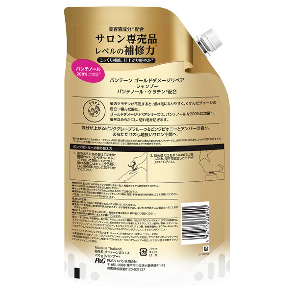 パンテーン「パンテーン ゴールドダメージリペア シャンプー 詰め替え (700g)」|シャンプー|