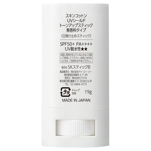  「スキンコットン UVシールドトーンアップスティック（ウォータープルーフ） 無香料 (19g)」|ＵＶケア|