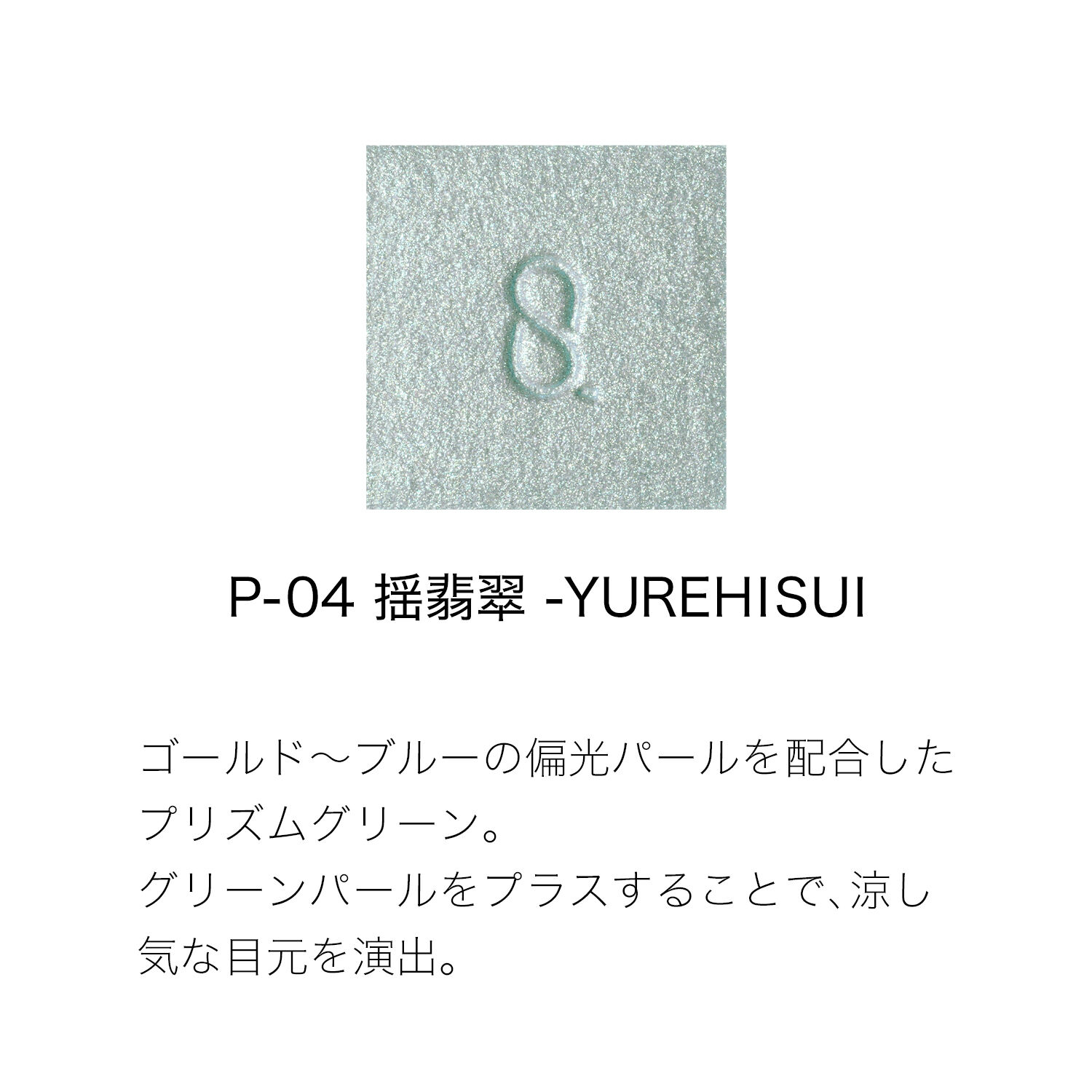 SUQQU「SUQQU モノ ルック アイズ / 1.5g」|アイシャドウ|