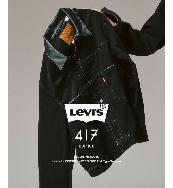 417 EDIFICE「Levi&rsquo;s(リーバイス) 別注 2nd Type トラッカー ジャケット」|デニムジャケット|