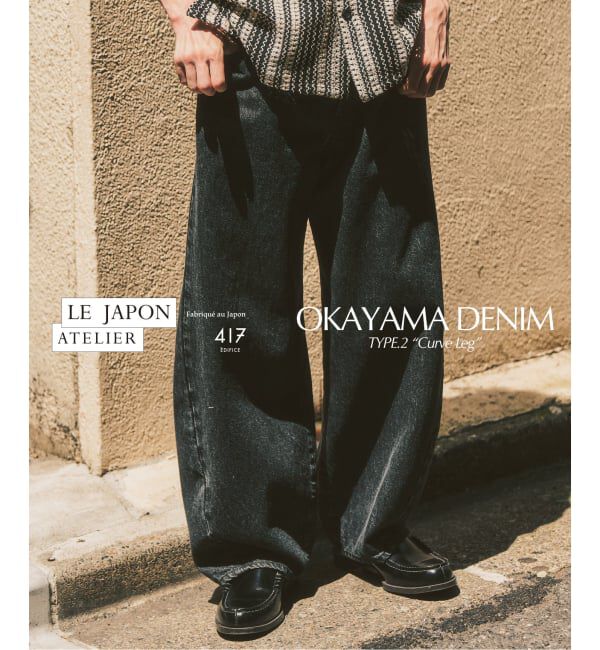 417 EDIFICE「LE JAPON ATELIER OKAYAMA TYPE.2 カーブレッグ」|デニム|ブラック