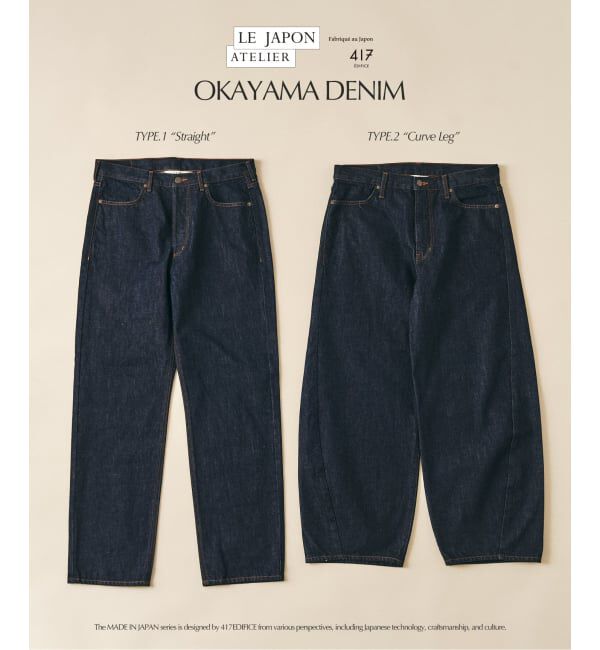 417 EDIFICE「LE JAPON ATELIER OKAYAMA TYPE.2 カーブレッグ」|デニム|