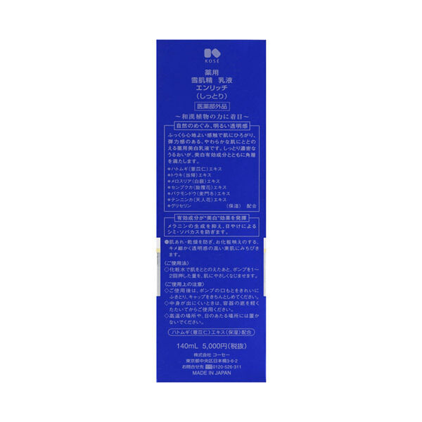  「雪肌精 薬用 雪肌精 乳液 エンリッチ 本体 (140mL)」|乳液|