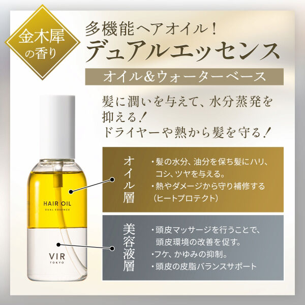 「VIR TOKYO デュアルエッセンスヘアオイル (120ml)」|ヘアスタイリング|