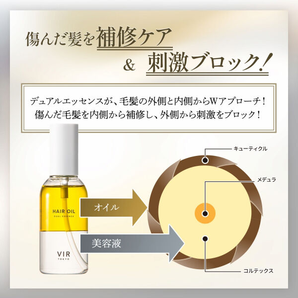  「VIR TOKYO デュアルエッセンスヘアオイル (120ml)」|ヘアスタイリング|