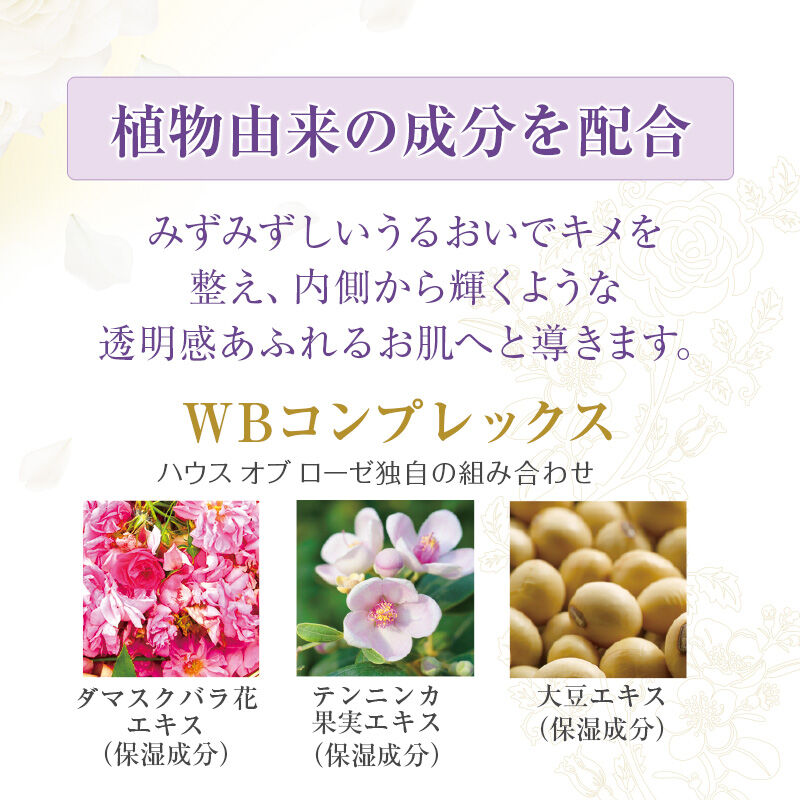 リファイニングホワイト「【医薬部外品】 ハウス オブ ローゼ リファイニングホワイト ローション R（とてもしっとり） 150mL」|化粧水|