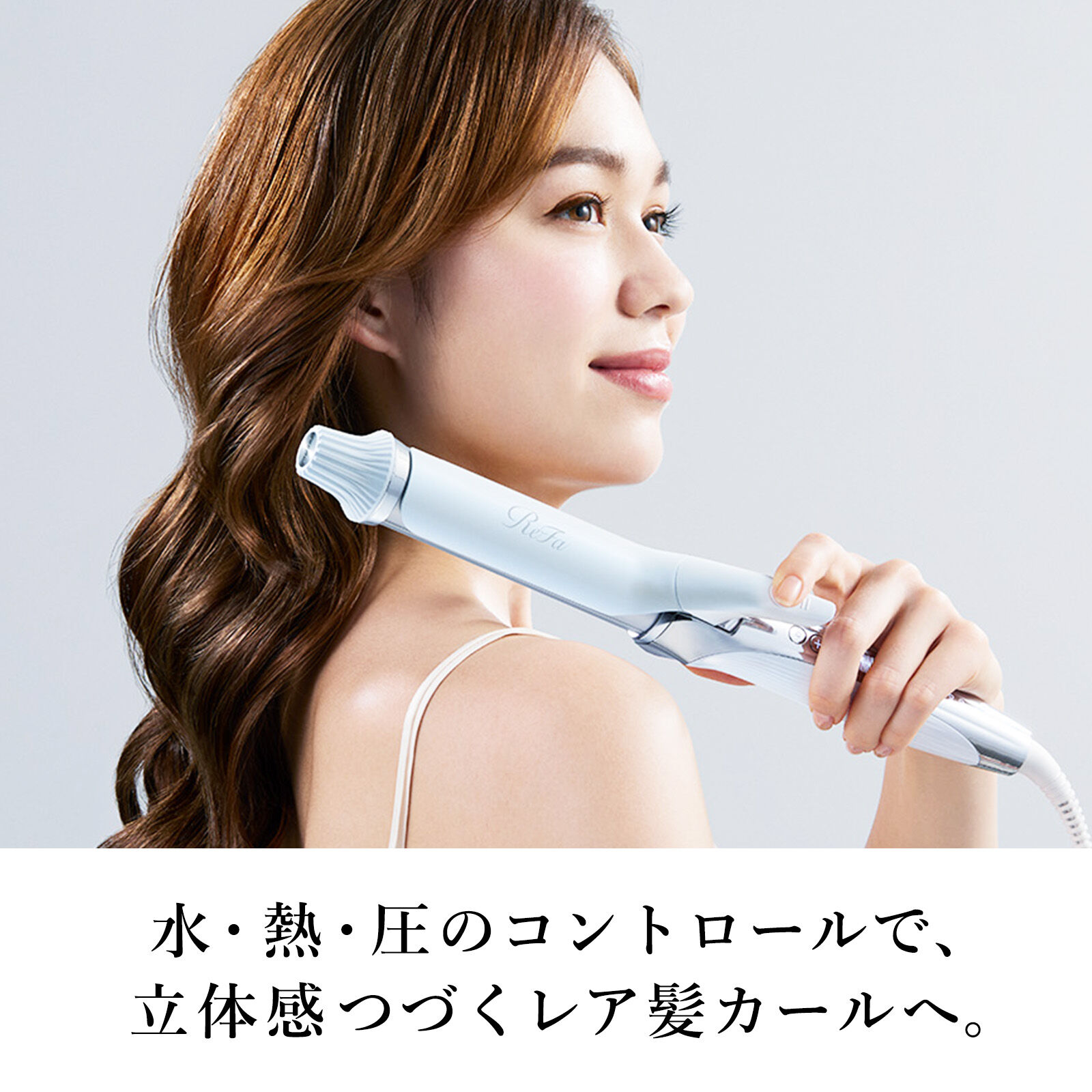 ReFa「リファカールアイロンプロ26」|ヘアスタイリング|