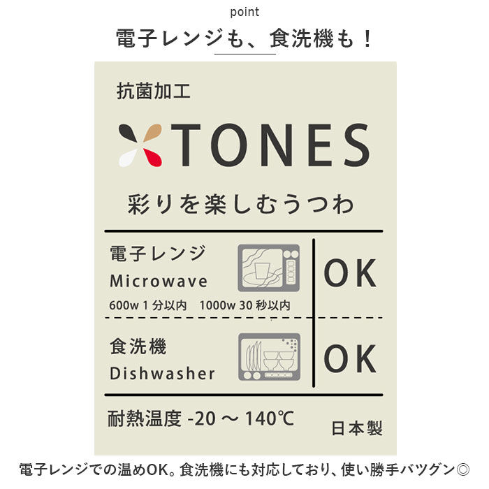 BACKYARD FAMILY「TONES NA スープカップ 通販 汁椀 お椀 おわん 皿 食器 食洗機対応 レンジ 樹脂製」|食器・キッチングッズ|