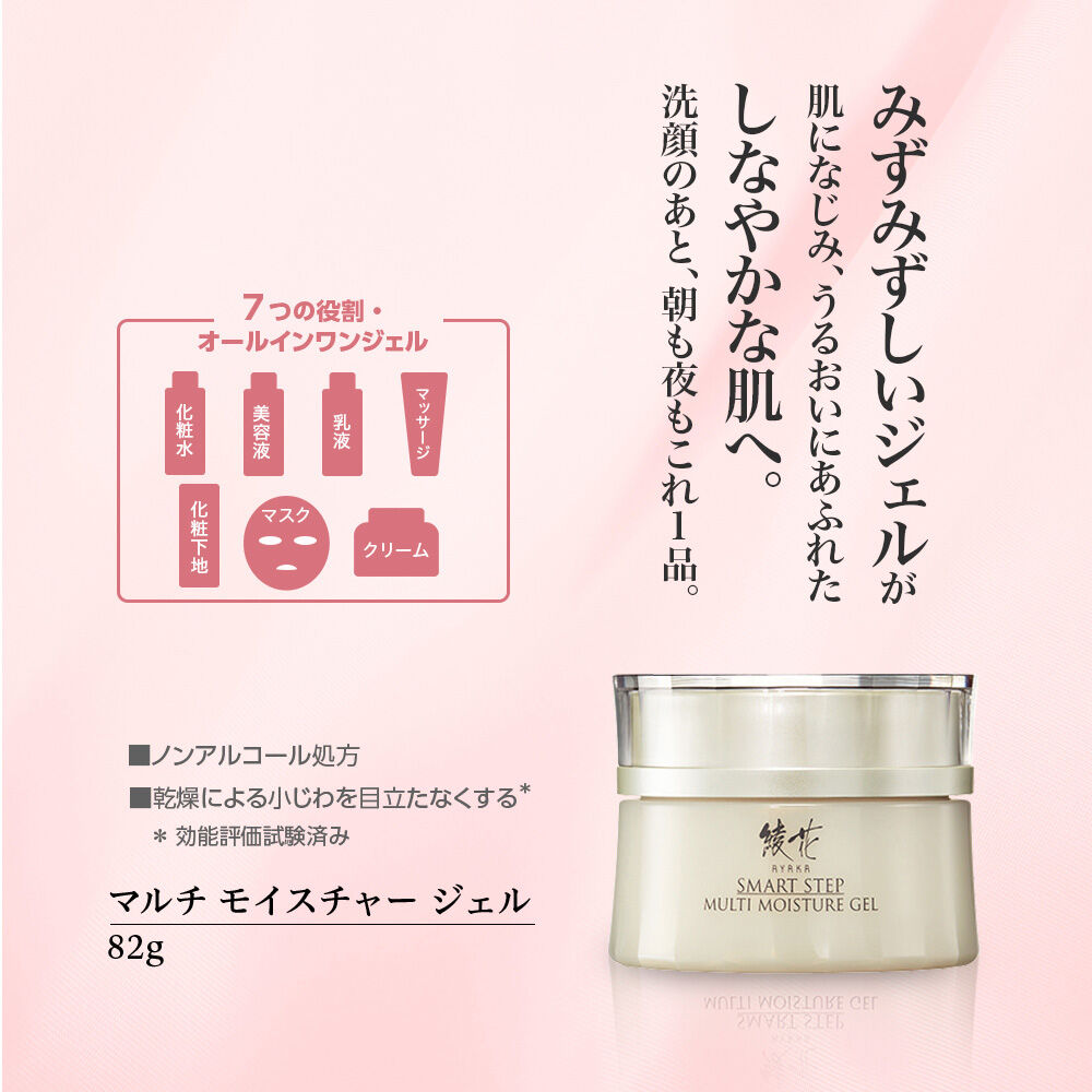  「綾花 マルチ モイスチャー ジェル (82g)」|化粧水|