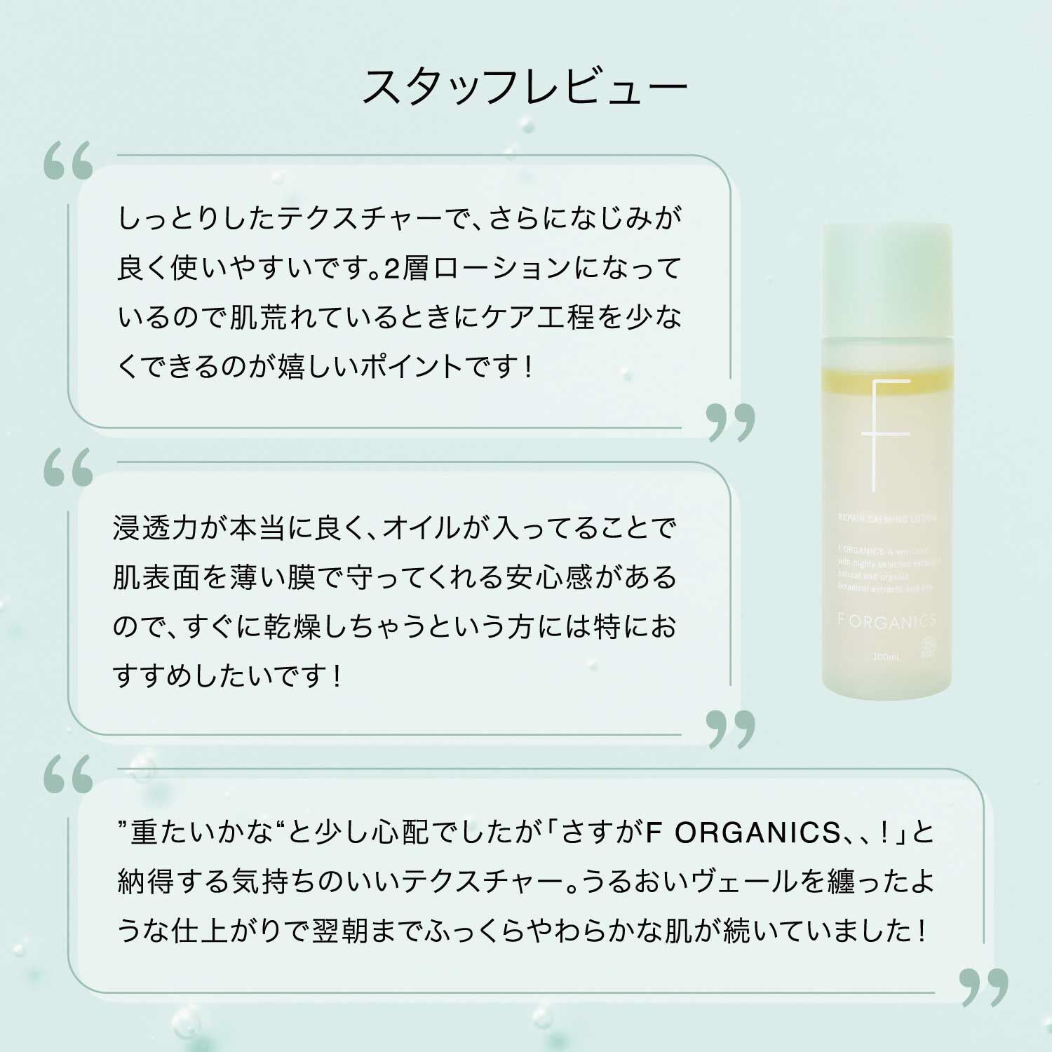 F ORGANICS「リペアカーミング　ローション 【F ORGANICS】」|化粧水|