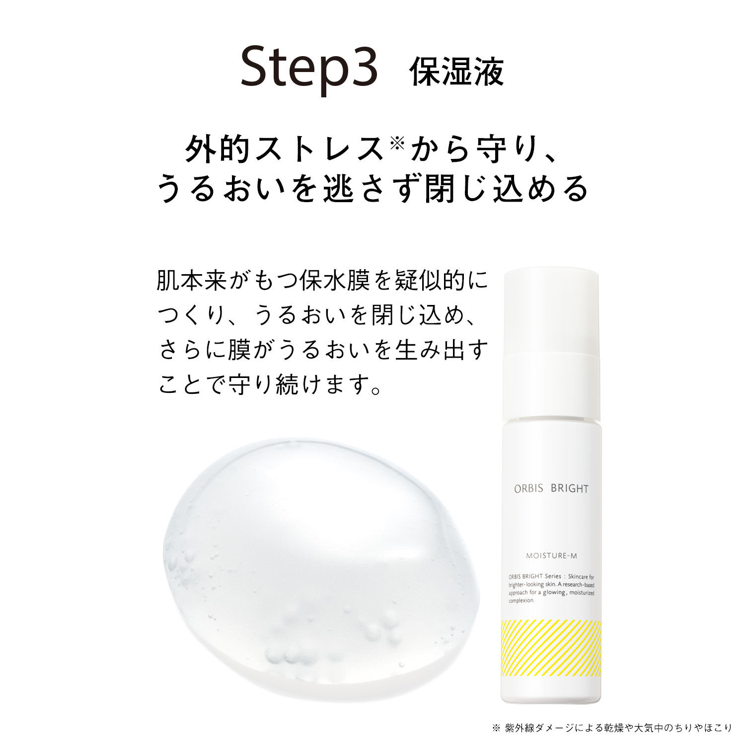 オルビスブライト「ORBIS オルビスブライトモイスチャー ボトル入り 50mL」|乳液|