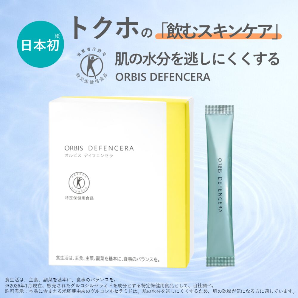 ORBIS「【3箱セット】オルビス ディフェンセラ」|アイケア|