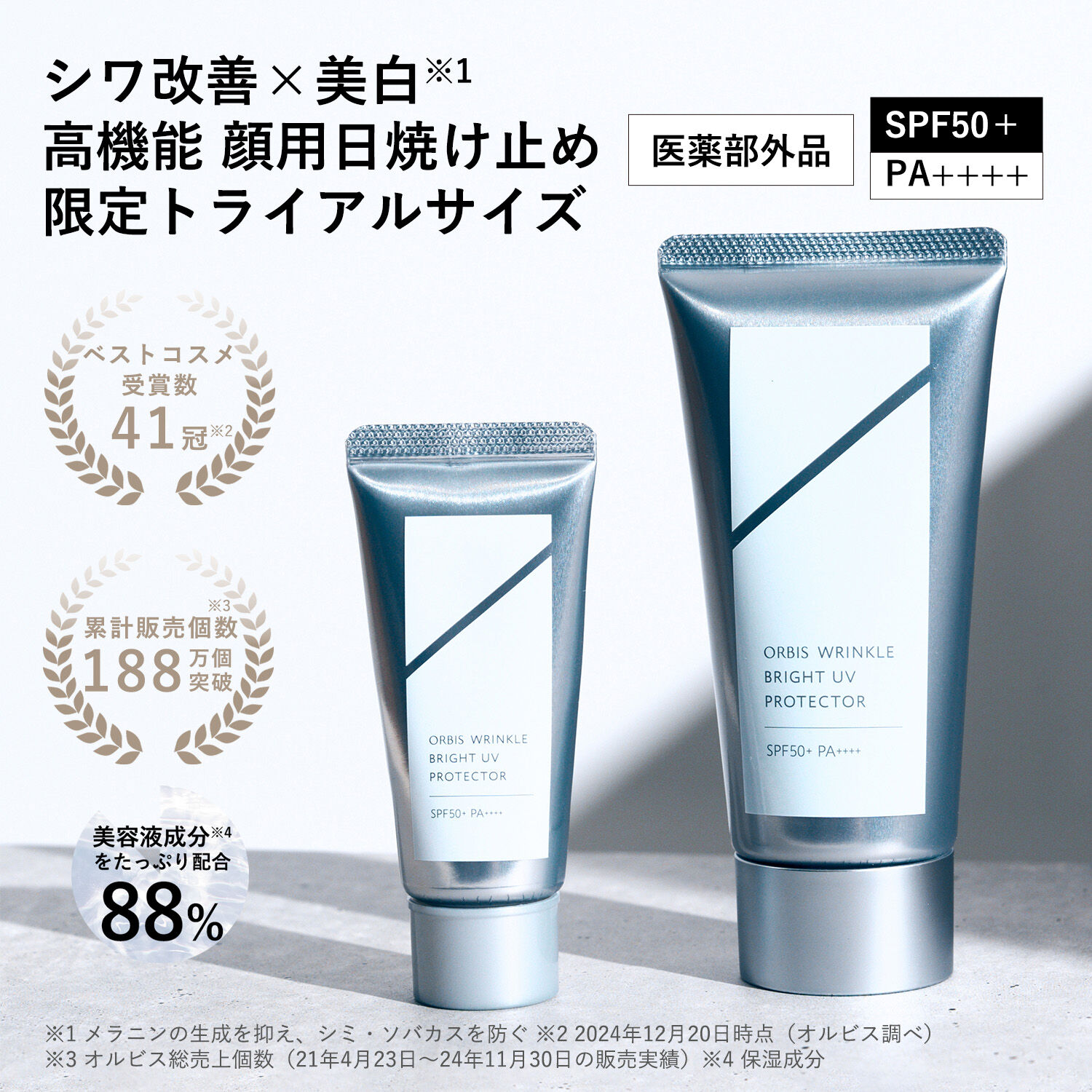 ORBIS「ORBIS オルビス リンクルブライトUVプロテクター 医薬部外品 トライアルサイズ限定15g SPF50+・PA++++」|美容液・オイル・クリーム|