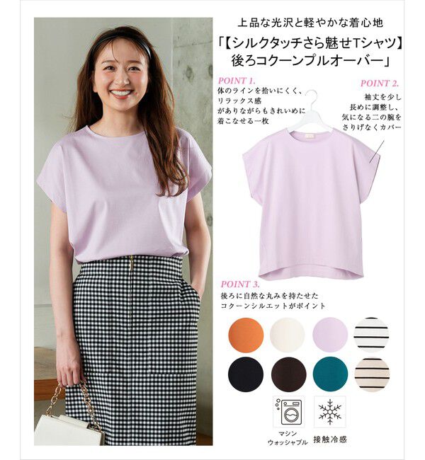 ANY SIS「【シルクタッチさら魅せTシャツ】後ろコクーン プルオーバー」|Tシャツ・カットソー|