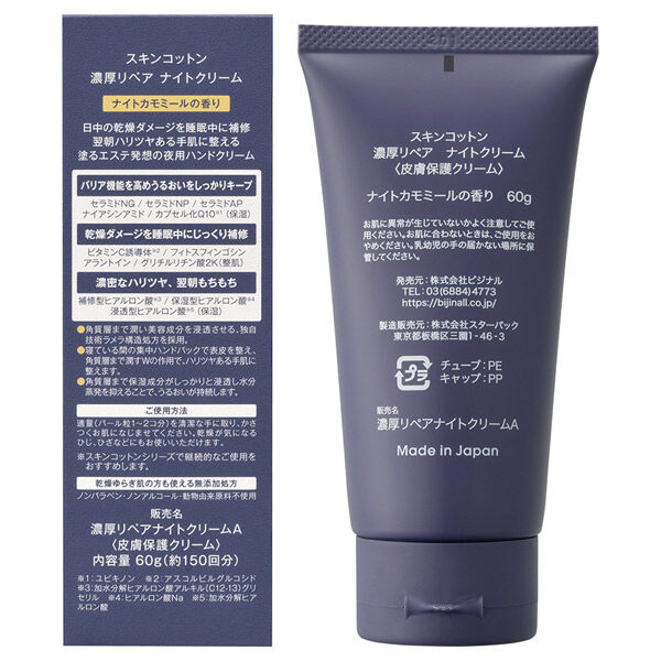  「スキンコットン 濃厚リペア ナイトクリーム 本体/ナイトカモミールの香り (60g)」|美容液・オイル・クリーム|