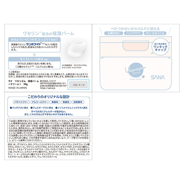  「ワセリズム 保湿バーム 本体 (90g)」|美容液・オイル・クリーム|