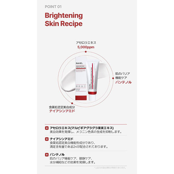  「RAVIEL アセロラダークスポット＆ブレミッシュケアクリーム (50ml)」|美容液・オイル・クリーム|