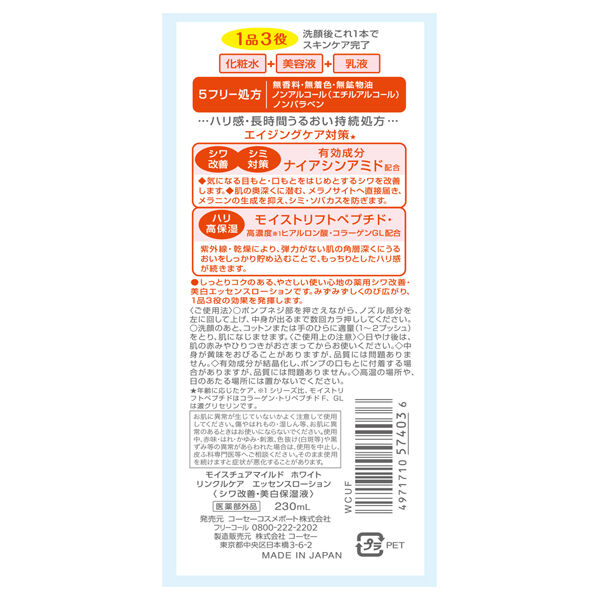  「モイスチュアマイルドホワイト リンクルケア エッセンスローション (230ml)」|化粧水|