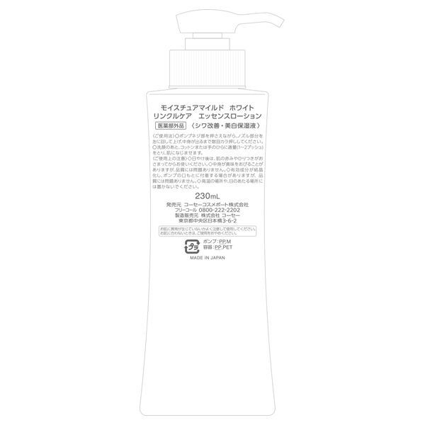  「モイスチュアマイルドホワイト リンクルケア エッセンスローション (230ml)」|化粧水|