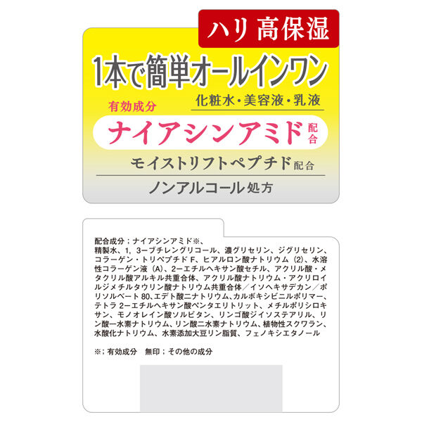  「モイスチュアマイルドホワイト リンクルケア エッセンスローション (230ml)」|化粧水|