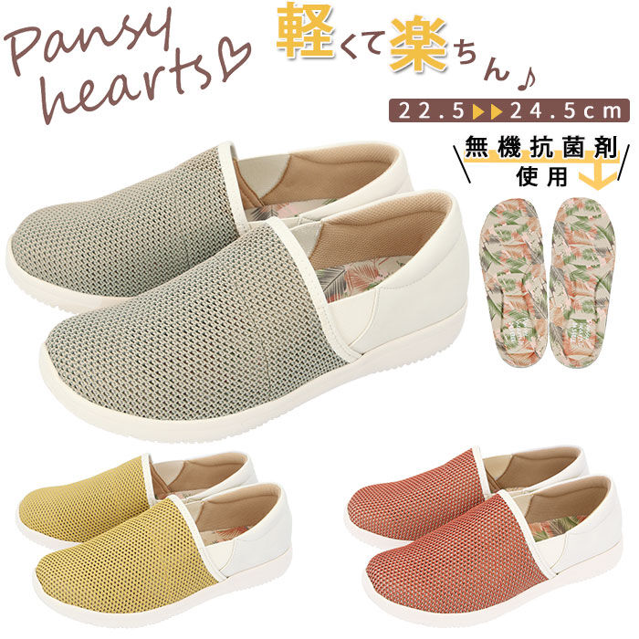 BACKYARD FAMILY「パンジー 靴 4e 通販 スニーカー レディース 軽量 幅広 抗菌 防臭 加工 履きやすい」|スリッポン|
