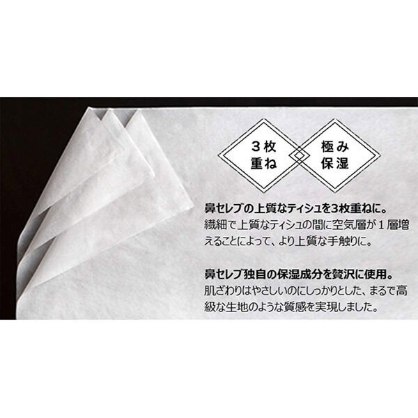  「ネピア 鼻セレブティシュ プレミアム ポケットティシュ (24枚(8組)4コパック)」|その他|
