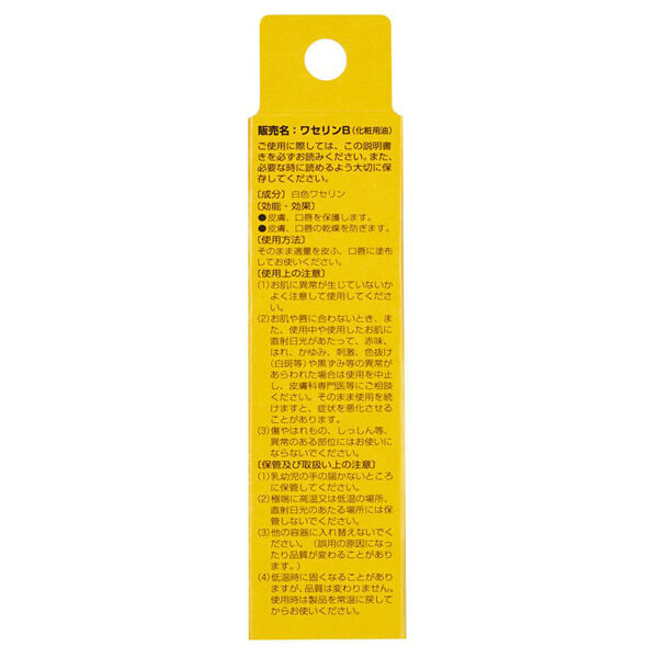  「健栄製薬 ベビｰワセリンリップ箱入り 本体(箱入) (10g)」|口元ケア|