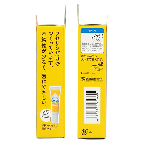  「健栄製薬 ベビｰワセリンリップ箱入り 本体(箱入) (10g)」|口元ケア|