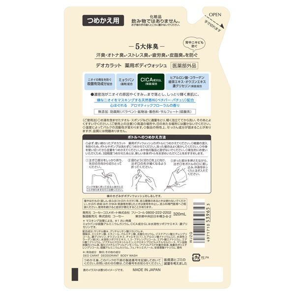  「デオカラット 薬用ボディウォッシュ 詰替え (320ml)」|ボディクレンジング|
