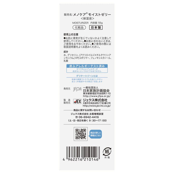 「デリケートケアラボ メノケアモイストゼリー (55g)」|ボディ保湿|
