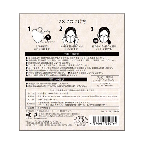  「彩-SAI- 立体マスク バイカラー (30枚)」|コスメ雑貨|
