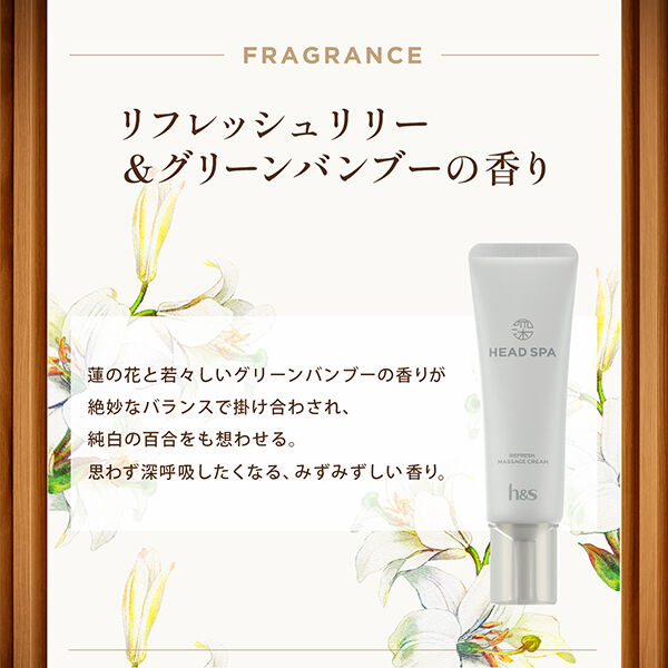  「h＆s(エイチ アンド エス) 深体験ヘッドスパ リフレッシュマッサージクリーム 本体(120g)」|シャンプー|