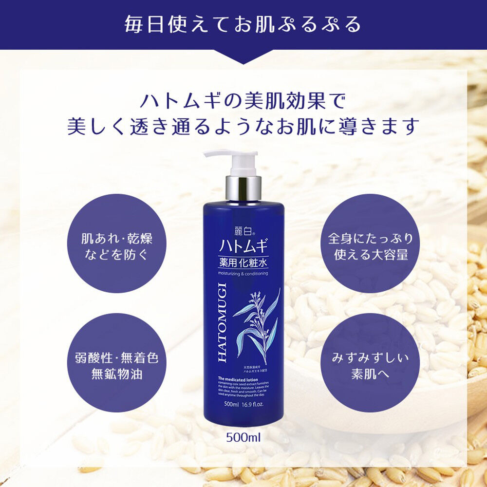  「麗白 ハトムギ 薬用化粧水 本体 (500ml)」|化粧水|