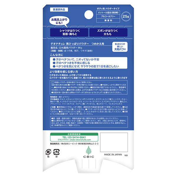 デオナチュレ「デオナチュレ 薬用男さっぱりパウダー 詰替え (25g)」|その他|