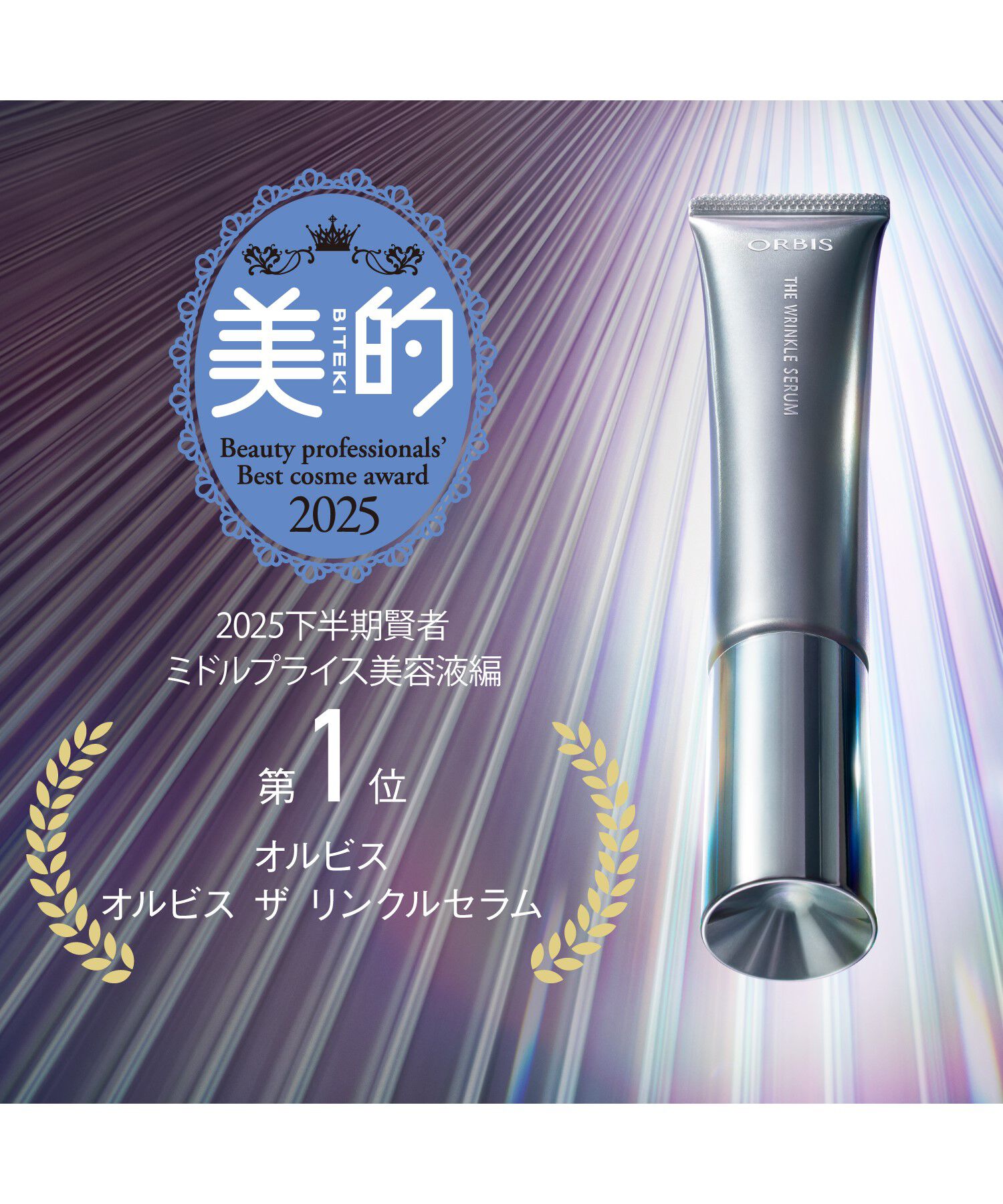 ORBIS「ORBIS オルビス ザ リンクルセラム 通常サイズ 30g 【医薬部外品】」|美容液・オイル・クリーム|