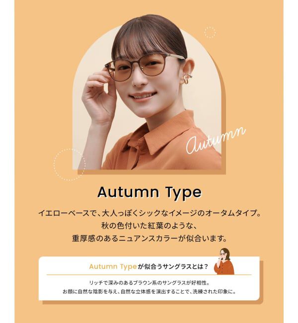  「WEB限定 SUNCUTGlasses/UV100％CUT ボストン型 パーソナルカラーサングラス | イエベ ブルべ」|サングラス|