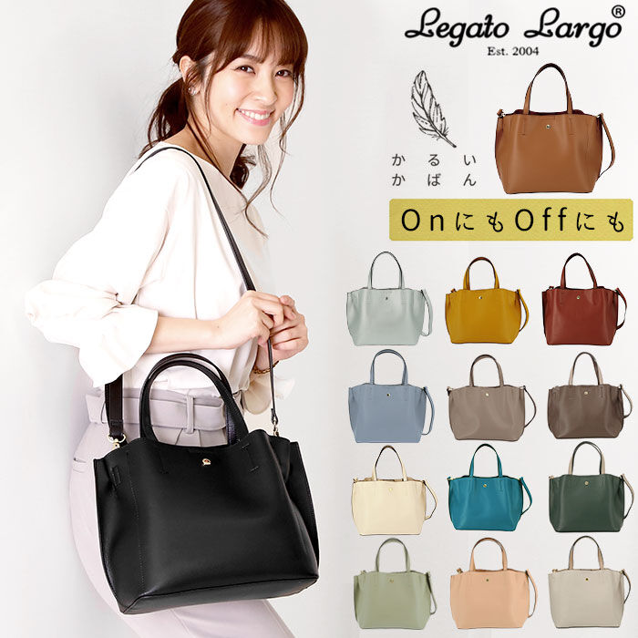 Legato Largo「レガートラルゴ ショルダーバッグ 通販 レディース 通勤 小さめ 軽い 軽量 2way 斜めがけ」|トートバッグ|