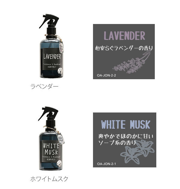 John's Blend「フレグランスミスト John&rsquo;sBlend ジョンズブレンド 通販 ルームミスト 280ml」|アロマ・ルームフレグランス|