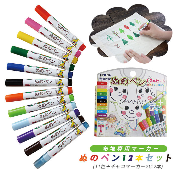 BACKYARD FAMILY「布に書けるペン 通販 布に絵を描く 布に書くペン ぬのペン 布用ペン 布ペン ファブリック用ペン」|ステーショナリー|