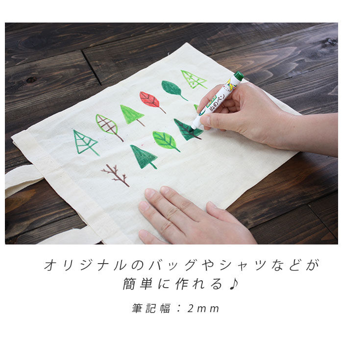 BACKYARD FAMILY「布に書けるペン 通販 布に絵を描く 布に書くペン ぬのペン 布用ペン 布ペン ファブリック用ペン」|ステーショナリー|