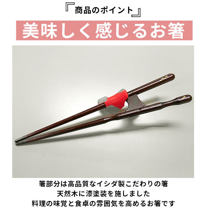 BACKYARD FAMILY「イシダ 矯正箸 通販 大人用 矯正 箸 大人 しつけ箸 日本製 小学生 子供 右利き用 左利き用」|食器・キッチングッズ|
