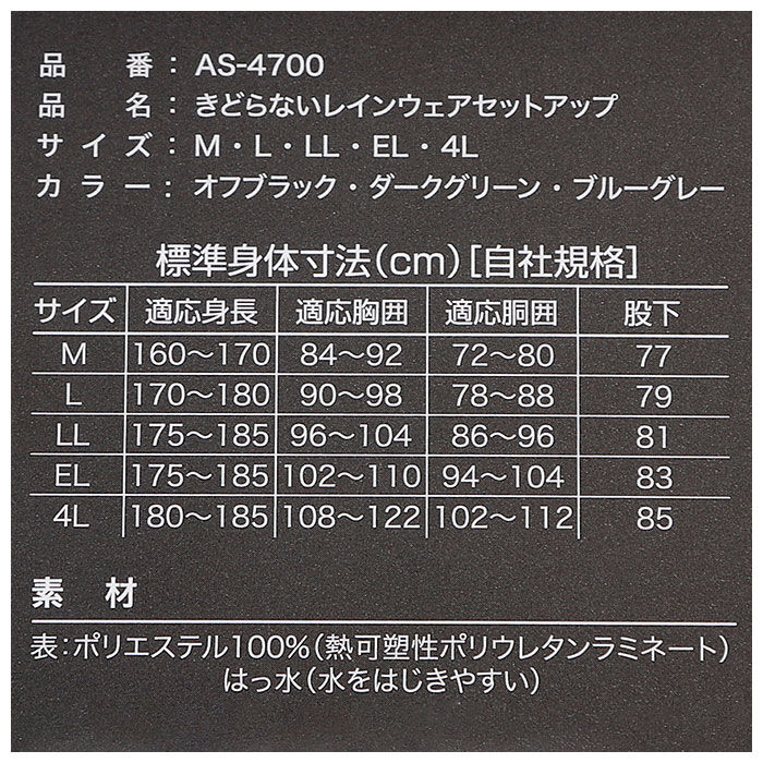BACKYARD FAMILY「マック レインウェア AS-4700 Makku 通販 レインスーツ レインコート 上下 メンズ」|レインコート|