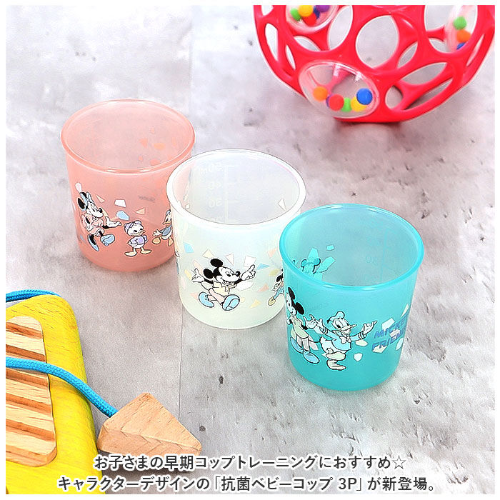 BACKYARD FAMILY「ベビー コップ 3個セット 通販 赤ちゃん食器 カップ 3個入り キッズ 子供 子ども 男の子」|その他ベビー用品|