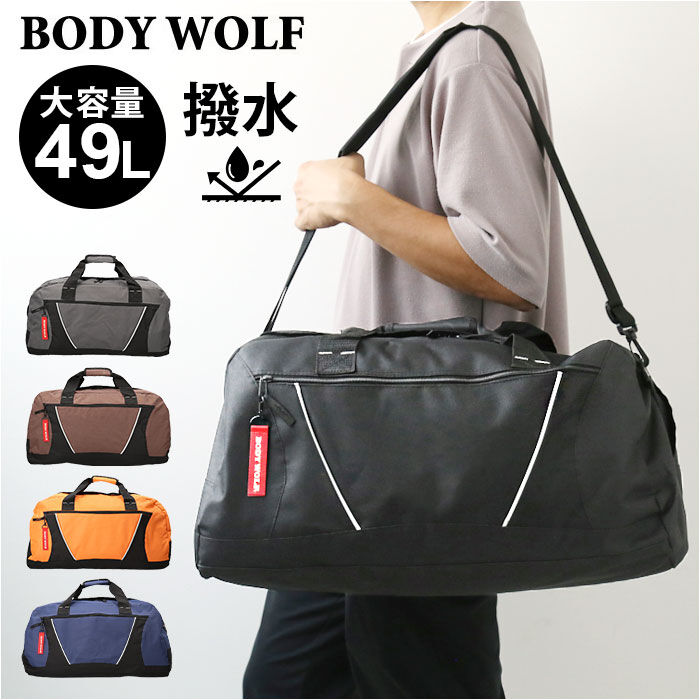 BACKYARD FAMILY「ボストンバッグ メンズ 通販 ボディウルフ BW-38 BODY WOLF 旅行カバン」|ボストンバッグ|
