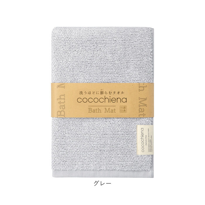 BACKYARD FAMILY「バスマット タオル地 通販 ココチエナ cocochiena 40&times;60cm ココマット 抗菌」|その他|