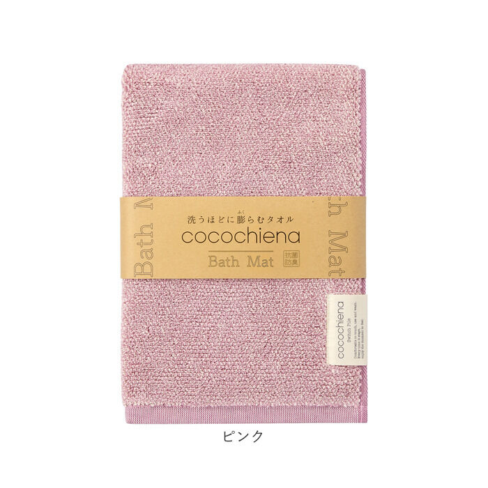 BACKYARD FAMILY「バスマット タオル地 通販 ココチエナ cocochiena 40&times;60cm ココマット 抗菌」|その他|