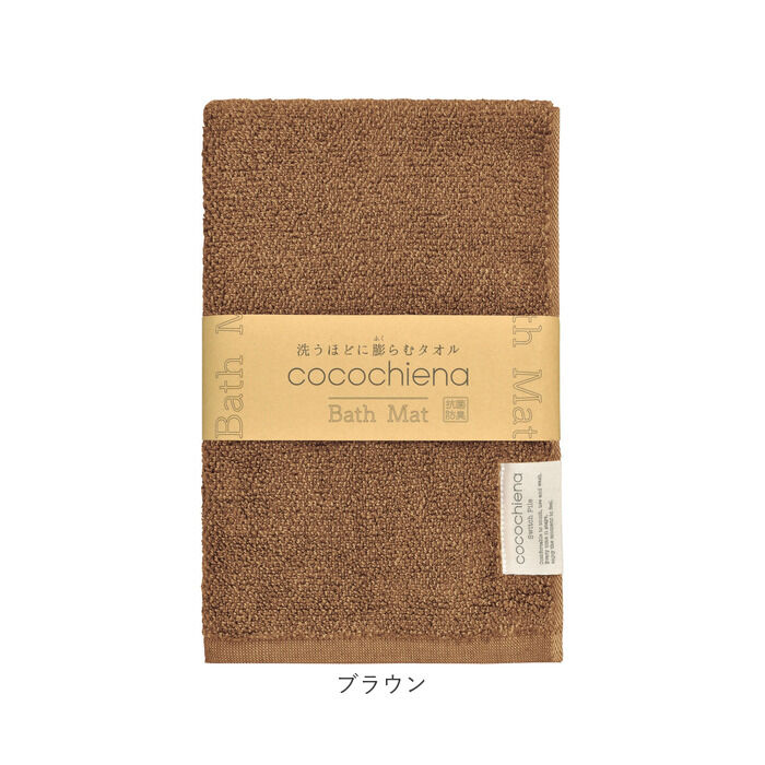 BACKYARD FAMILY「バスマット タオル地 通販 ココチエナ cocochiena 40&times;60cm ココマット 抗菌」|その他|